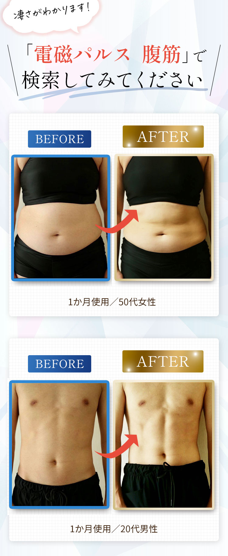 「電磁パルス 腹筋」で検索してみてください。凄さがわかります。